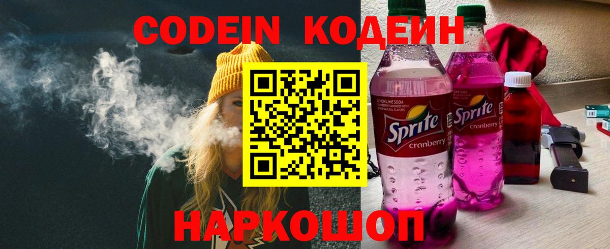 Кодеиновый сироп Lean Purple Drank Кемерово