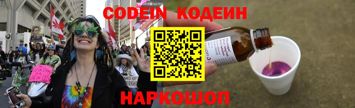 Codein Purple Drank  Вход с VPN  Кемерово 