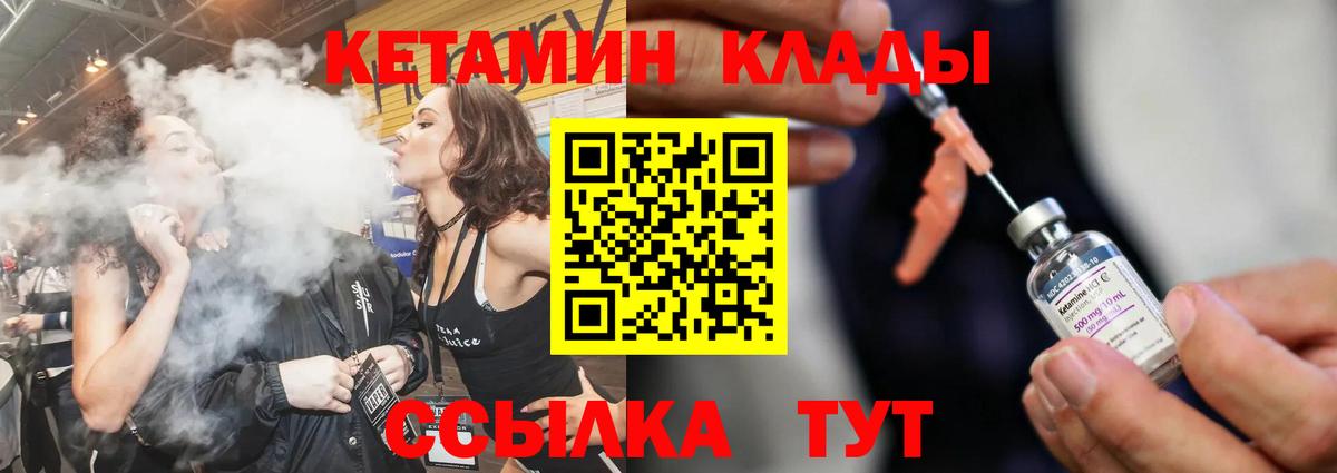 Кетамин ketamine  Вход с VPN  Кемерово 