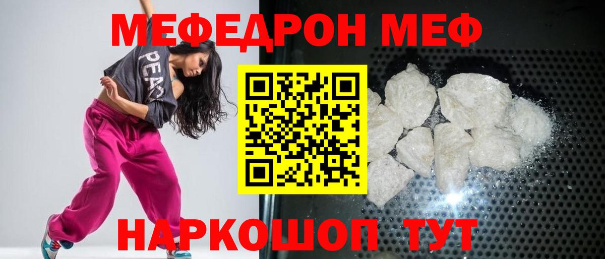 Мефедрон кристаллы Кемерово