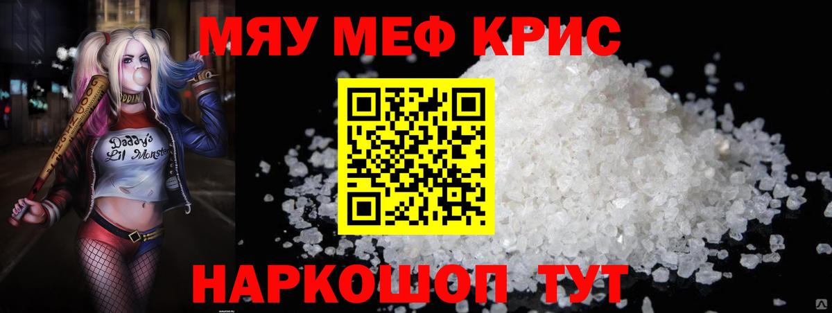 МЯУ-МЯУ  Меф мяу мяу  Кемерово  Вход с VPN  МЕФ мука 